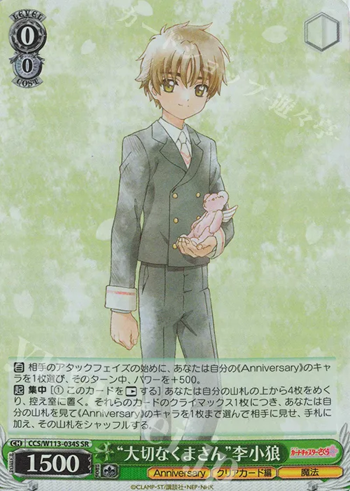“大切なくまさん”李小狼 — カードキャプターさくら 25th Anniversary CCS/W113-034S