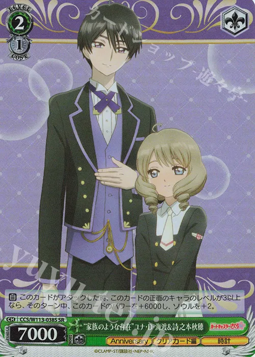 “家族のような存在”ユナ・D・海渡＆詩之本秋穂 — カードキャプターさくら 25th Anniversary CCS/W113-038S