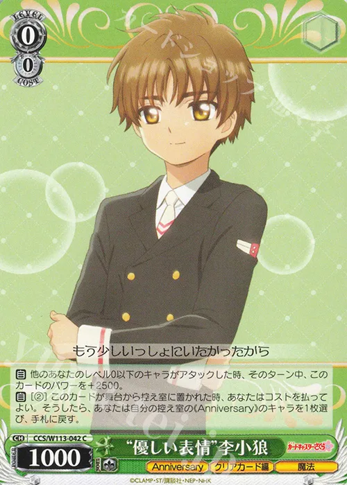 “優しい表情”李小狼 — カードキャプターさくら 25th Anniversary CCS/W113-042