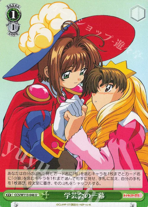 学芸会の一幕 — カードキャプターさくら 25th Anniversary CCS/W113-046