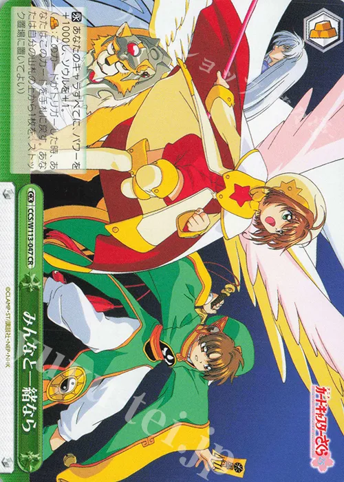 みんなと一緒なら — カードキャプターさくら 25th Anniversary CCS/W113-047