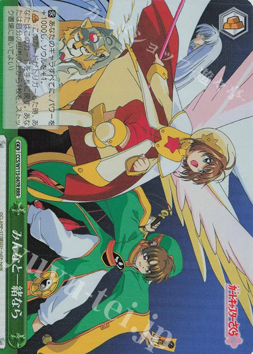 みんなと一緒なら — カードキャプターさくら 25th Anniversary CCS/W113-047R