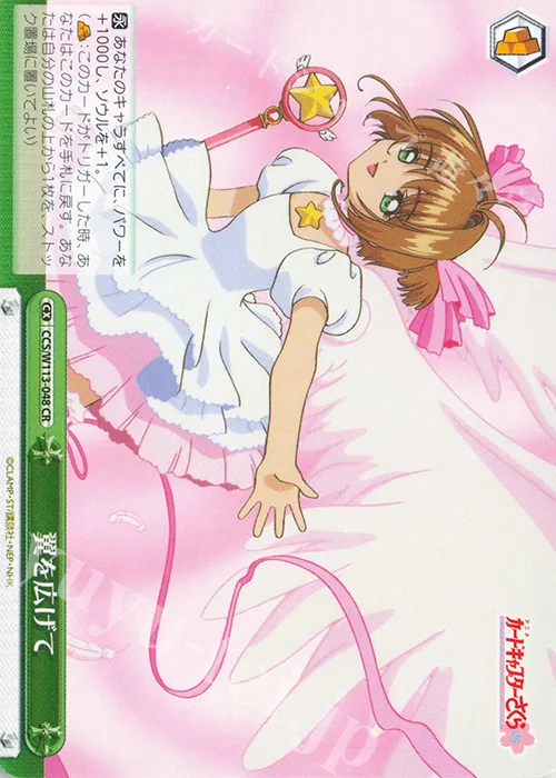 翼を広げて — カードキャプターさくら 25th Anniversary CCS/W113-048