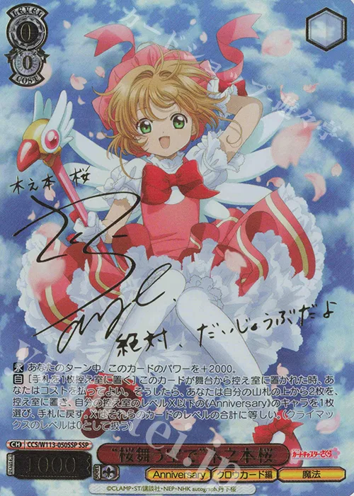 “桜舞う空で”木之本桜 — カードキャプターさくら 25th Anniversary CCS/W113-050SSP