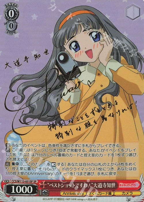 “ベストショットですわ！”大道寺知世 — カードキャプターさくら 25th Anniversary CCS/W113-051SP