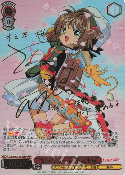 “始まりの一歩”木之本桜 — カードキャプターさくら 25th Anniversary CCS/W113-052SSP