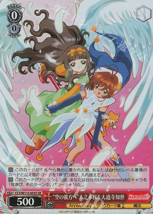 “空の彼方へ”木之本桜＆大道寺知世 — カードキャプターさくら 25th Anniversary CCS/W113-053S