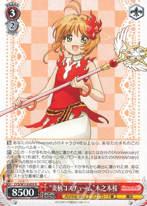 “炎柄コスチューム”木之本桜 — カードキャプターさくら 25th Anniversary CCS/W113-055