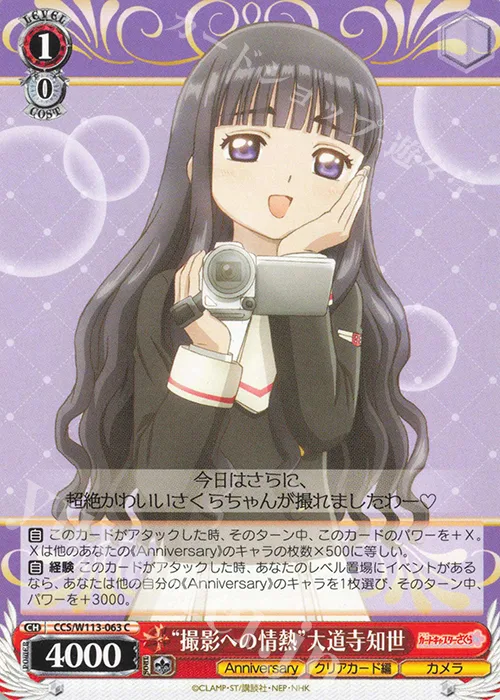 “撮影への情熱”大道寺知世 — カードキャプターさくら 25th Anniversary CCS/W113-063