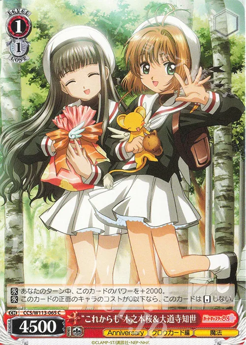 “これからも”木之本桜＆大道寺知世 — カードキャプターさくら 25th Anniversary CCS/W113-065