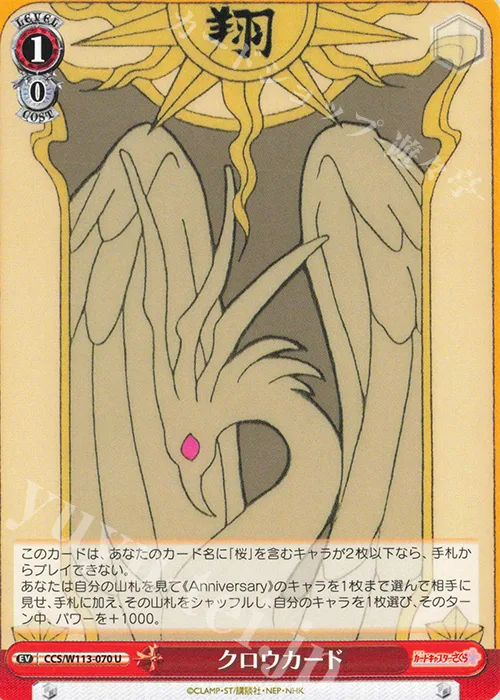 クロウカード — カードキャプターさくら 25th Anniversary CCS/W113-070