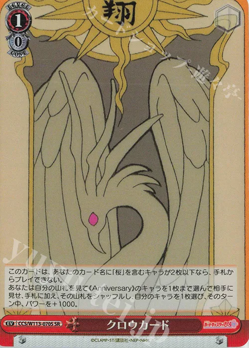 クロウカード — カードキャプターさくら 25th Anniversary CCS/W113-070S