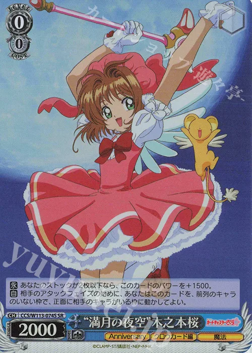 “満月の夜空”木之本桜 — カードキャプターさくら 25th Anniversary CCS/W113-074S