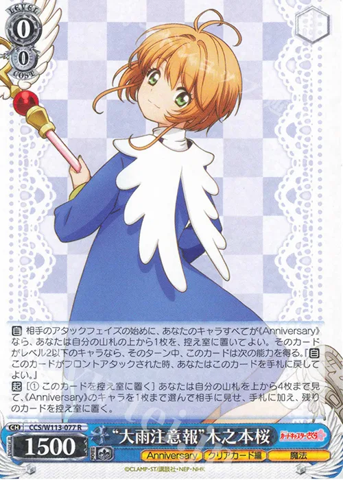 “大雨注意報”木之本桜 — カードキャプターさくら 25th Anniversary CCS/W113-077