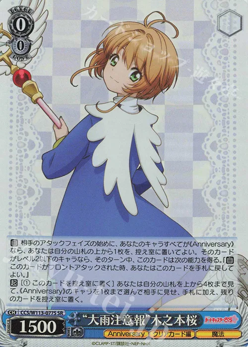 “大雨注意報”木之本桜 — カードキャプターさくら 25th Anniversary CCS/W113-077S