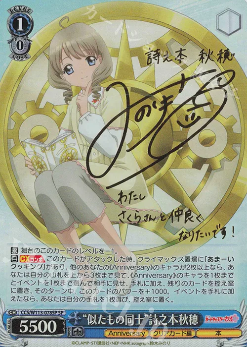 “似たもの同士”詩之本秋穂 — カードキャプターさくら 25th Anniversary CCS/W113-078SP