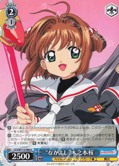 “なかよし”木之本桜 — カードキャプターさくら 25th Anniversary CCS/W113-086