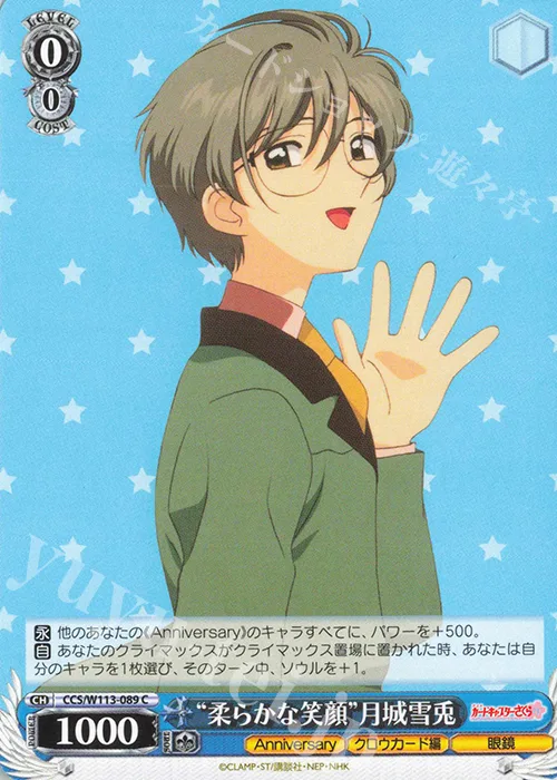 “柔らかな笑顔”月城雪兎 — カードキャプターさくら 25th Anniversary CCS/W113-089