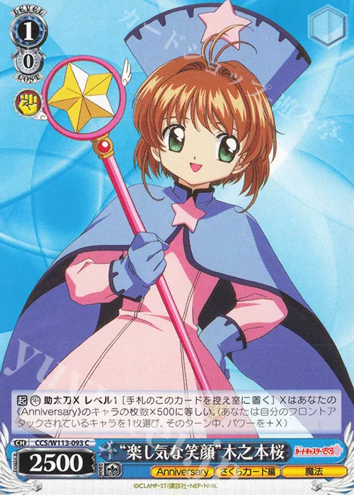 “楽し気な笑顔”木之本桜 — カードキャプターさくら 25th Anniversary CCS/W113-093