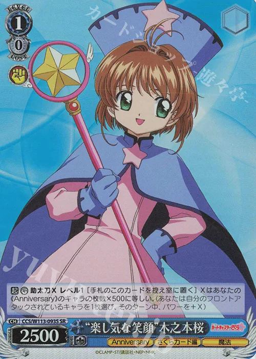 “楽し気な笑顔”木之本桜 — カードキャプターさくら 25th Anniversary CCS/W113-093S