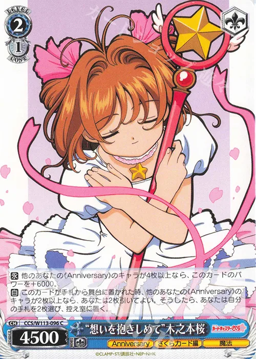 “想いを抱きしめて”木之本桜 — カードキャプターさくら 25th Anniversary CCS/W113-096