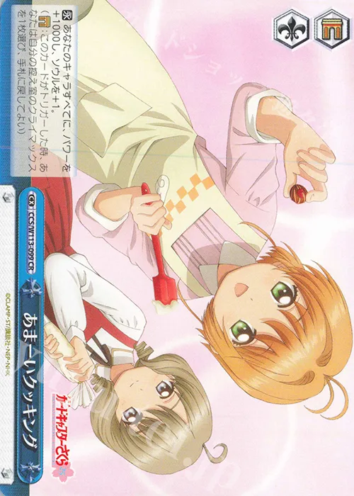 あまーいクッキング — カードキャプターさくら 25th Anniversary CCS/W113-099