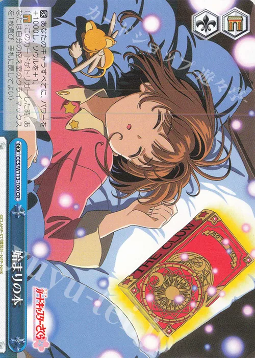 始まりの本 — カードキャプターさくら 25th Anniversary CCS/W113-100
