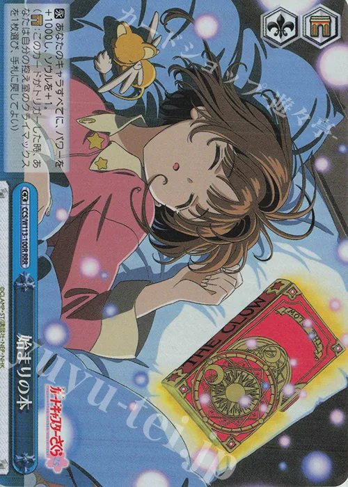 始まりの本 — カードキャプターさくら 25th Anniversary CCS/W113-100R