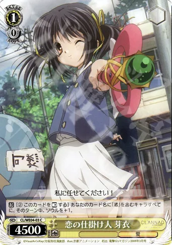 恋の仕掛け人 芽衣 — CLANNAD Vol.02 CL/WE04-03
