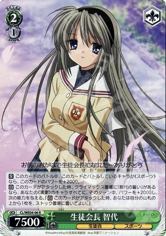 生徒会長 智代 — CLANNAD Vol.02 CL/WE04-06