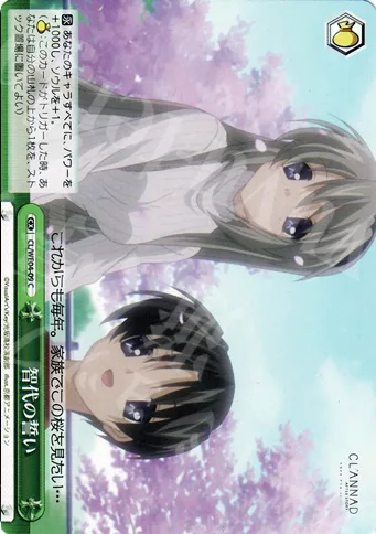 智代の誓い — CLANNAD Vol.02 CL/WE04-09