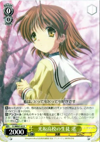 光坂高校の生徒 渚 — CLANNAD Vol.03 CL/WE07-01