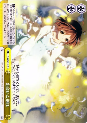 出会いと別れ — CLANNAD Vol.03 CL/WE07-13