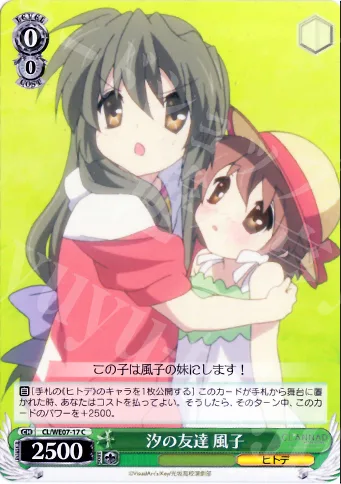 汐の友達 風子 — CLANNAD Vol.03 CL/WE07-17