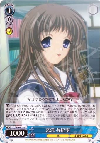 宮沢 有紀寧 — CLANNAD Vol.03 CL/WE07-25