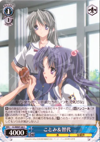 ことみ＆智代 — CLANNAD Vol.03 CL/WE07-26