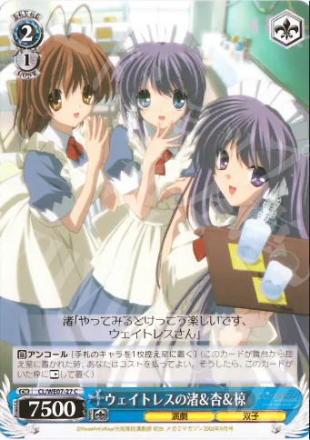 ウェイトレスの渚＆杏＆椋 — CLANNAD Vol.03 CL/WE07-27