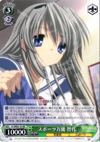 スポーツ万能 智代 — CLANNAD Vol.03 CL/WE07-37