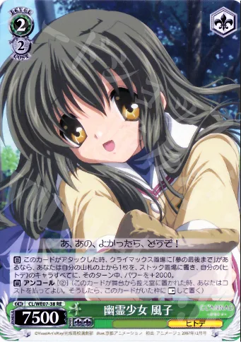 幽霊少女 風子 — CLANNAD Vol.03 CL/WE07-38