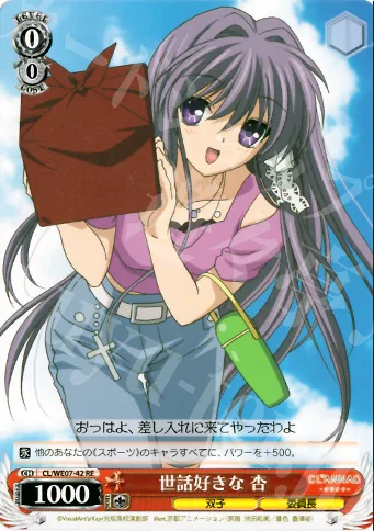 世話好きな 杏 — CLANNAD Vol.03 CL/WE07-42