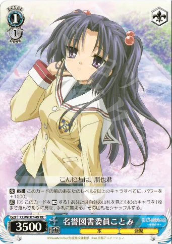 名誉図書委員ことみ — CLANNAD Vol.03 CL/WE07-49