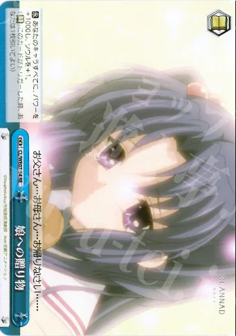 娘への贈り物 — CLANNAD Vol.03 CL/WE07-54
