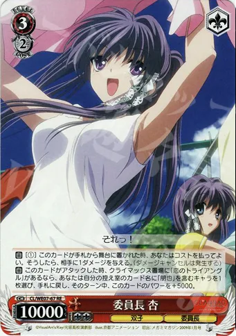 委員長 杏 — CLANNAD Vol.03 CL/WE07-67