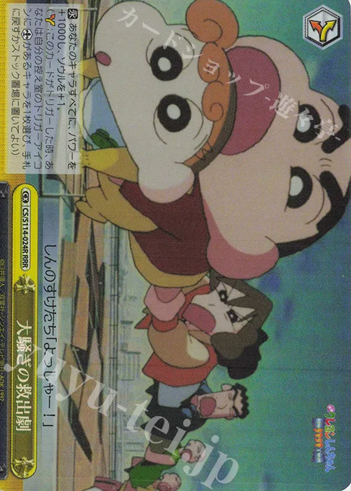 大騒ぎの救出劇 — 映画クレヨンしんちゃん CS/S114-024R