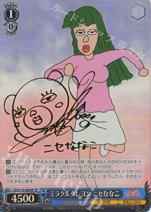 ミラクルクレヨン ニセななこ — 映画クレヨンしんちゃん CS/S114-085SP