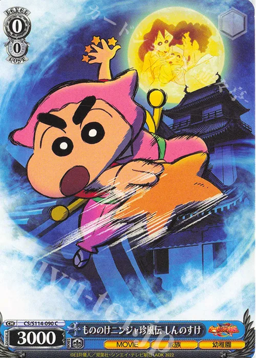 もののけニンジャ珍風伝 しんのすけ — 映画クレヨンしんちゃん CS/S114-090