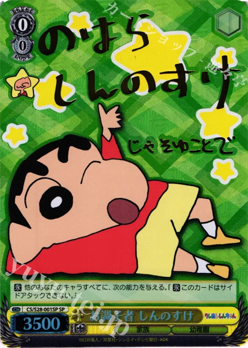 お調子者 しんのすけ — クレヨンしんちゃん CS/S28-001SP