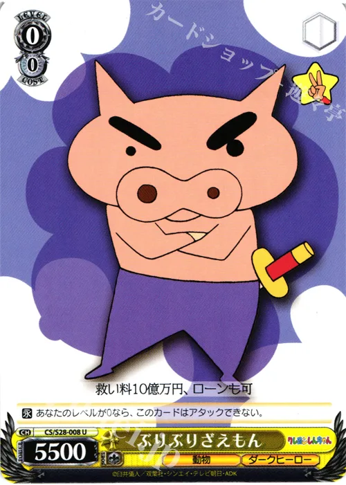 ぶりぶりざえもん — クレヨンしんちゃん CS/S28-008