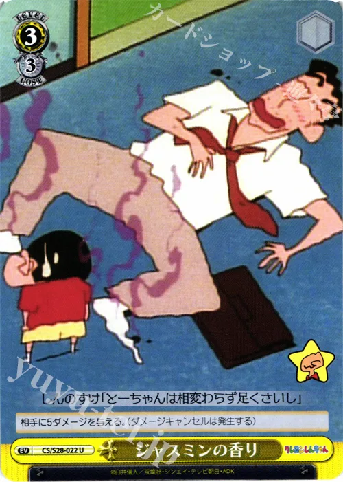 ジャスミンの香り — クレヨンしんちゃん CS/S28-022