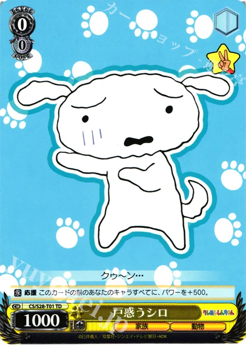 戸惑うシロ — 2014年度トライアルデッキ【S】 CS/S28-T01